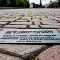 Памятная табличка