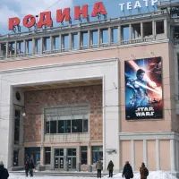 Кинотеатр "Родина"