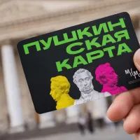 Пушкинская карта
