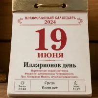 Календарь