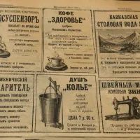 Газета с рекламой