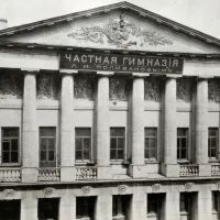 Гимназия Л. И. Поливанова в Москве на ул. Пречистенке