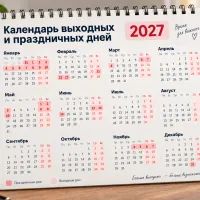 Календарь