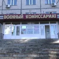 Военкомат