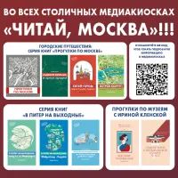 Читай Москва