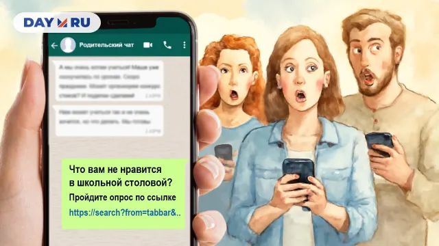 Мошенники в родительском чате Мошенники в родительском чате