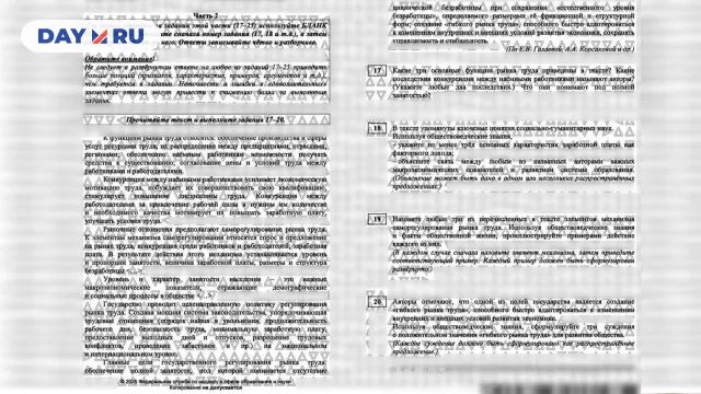 Ответы появились в сети