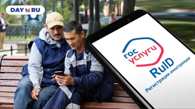 «Госуслуги» для мигрантов «Госуслуги» для мигрантов