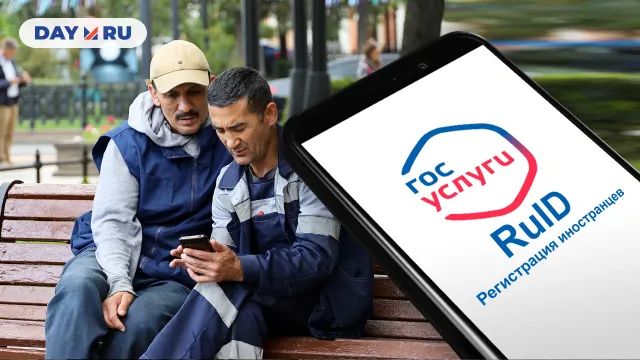 «Госуслуги» для мигрантов «Госуслуги» для мигрантов