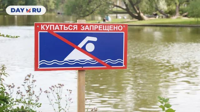 Купаться запрещено Купаться запрещено