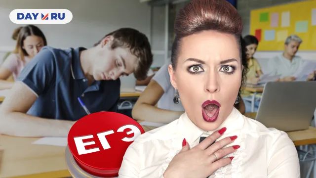 ЕГЭ
