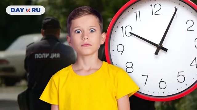 Комендантский час для детей Комендантский час для детей