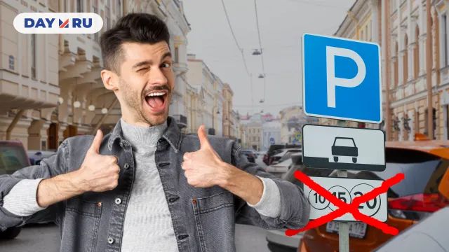 Бесплатная парковка Бесплатная парковка