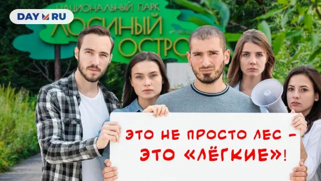 Парк «Лосиный остров»