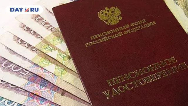 Пенсонное удостоверение