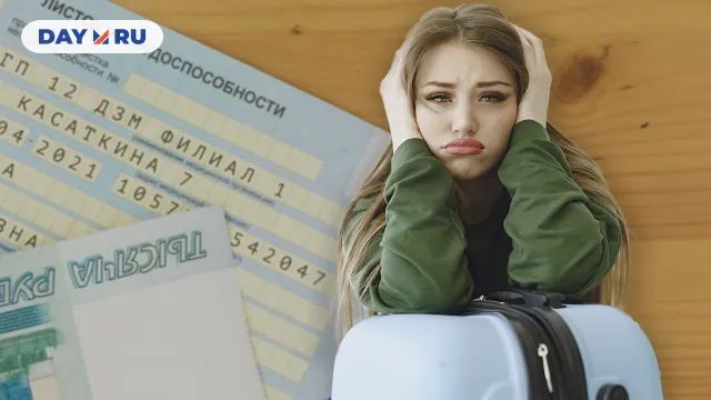 отпуск и больничный