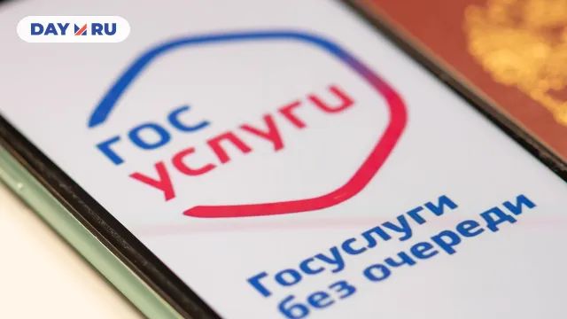 Госуслуги