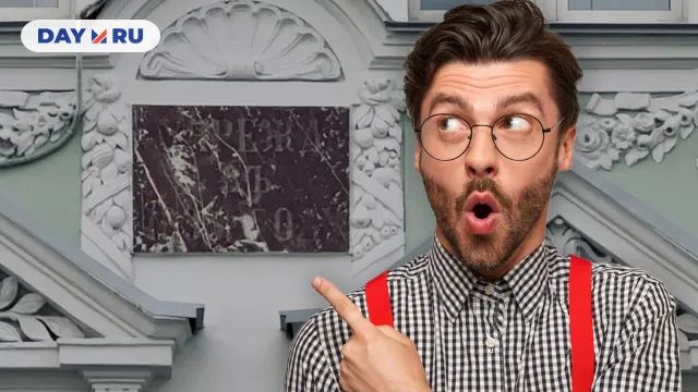 Загадочная вывеска на фасаде дома XIX века Загадочная вывеска на фасаде дома XIX века
