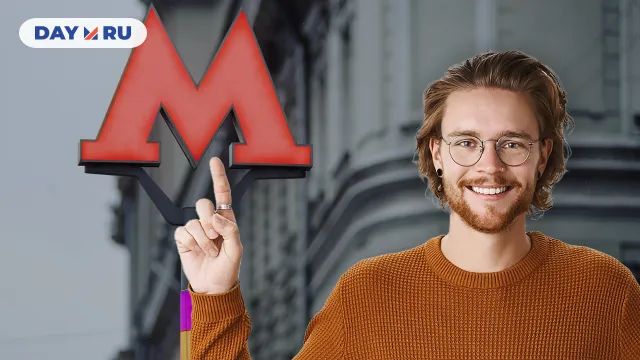 Метро Метро
