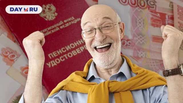 Пенсионер