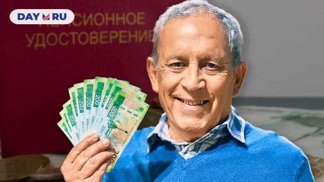 пенсионер