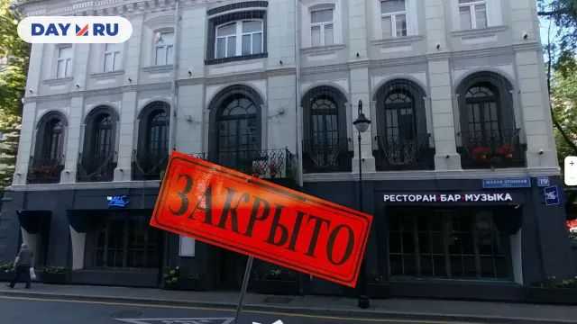 Ресторан закрыт Ресторан закрыт