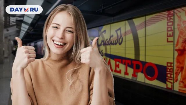 Станция метро