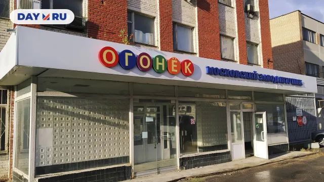 Завод «Огонёк» Завод «Огонёк»