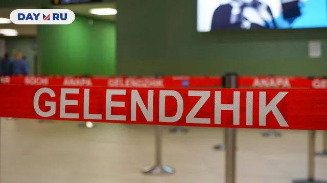 Геленджик
