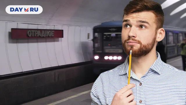 Станция метро «Отрадное» Станция метро «Отрадное»