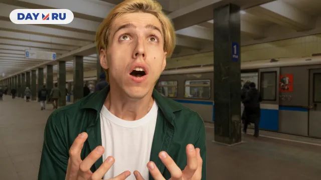 Метро Метро
