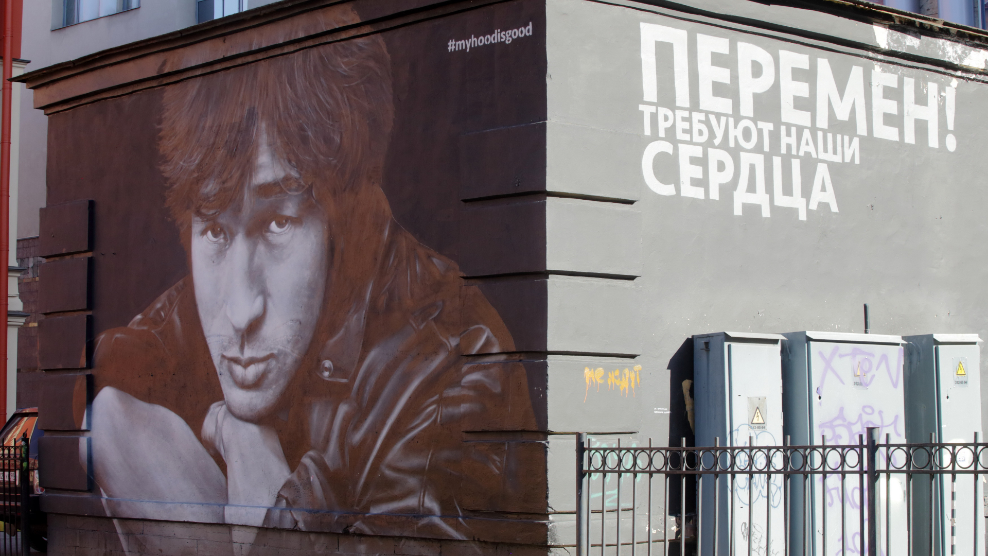Цой жив песни. Граффити в Санкт Петербурге закрасили Бодров. Цой в Питере.