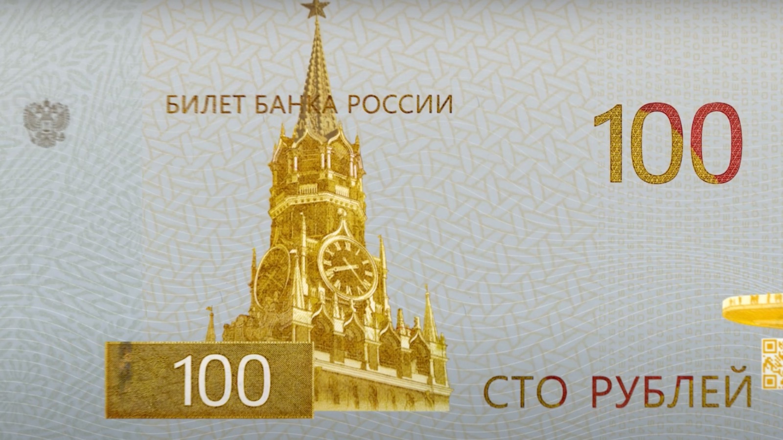 Новая купюра 100 рублей